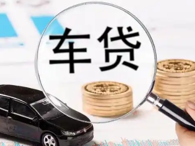 大城车辆抵押贷款什么情况会被认定为是违规?